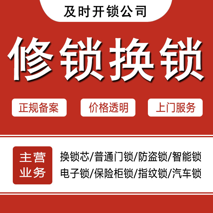 榆林绥德县24小时上门 [开锁换锁修锁] 防盗门·保险柜·汽车锁